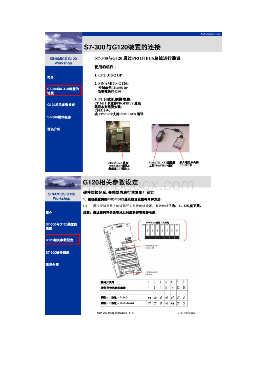 G120变频器与PLC300通讯设置及驱动器状态字和控制字读写.docx_第2页