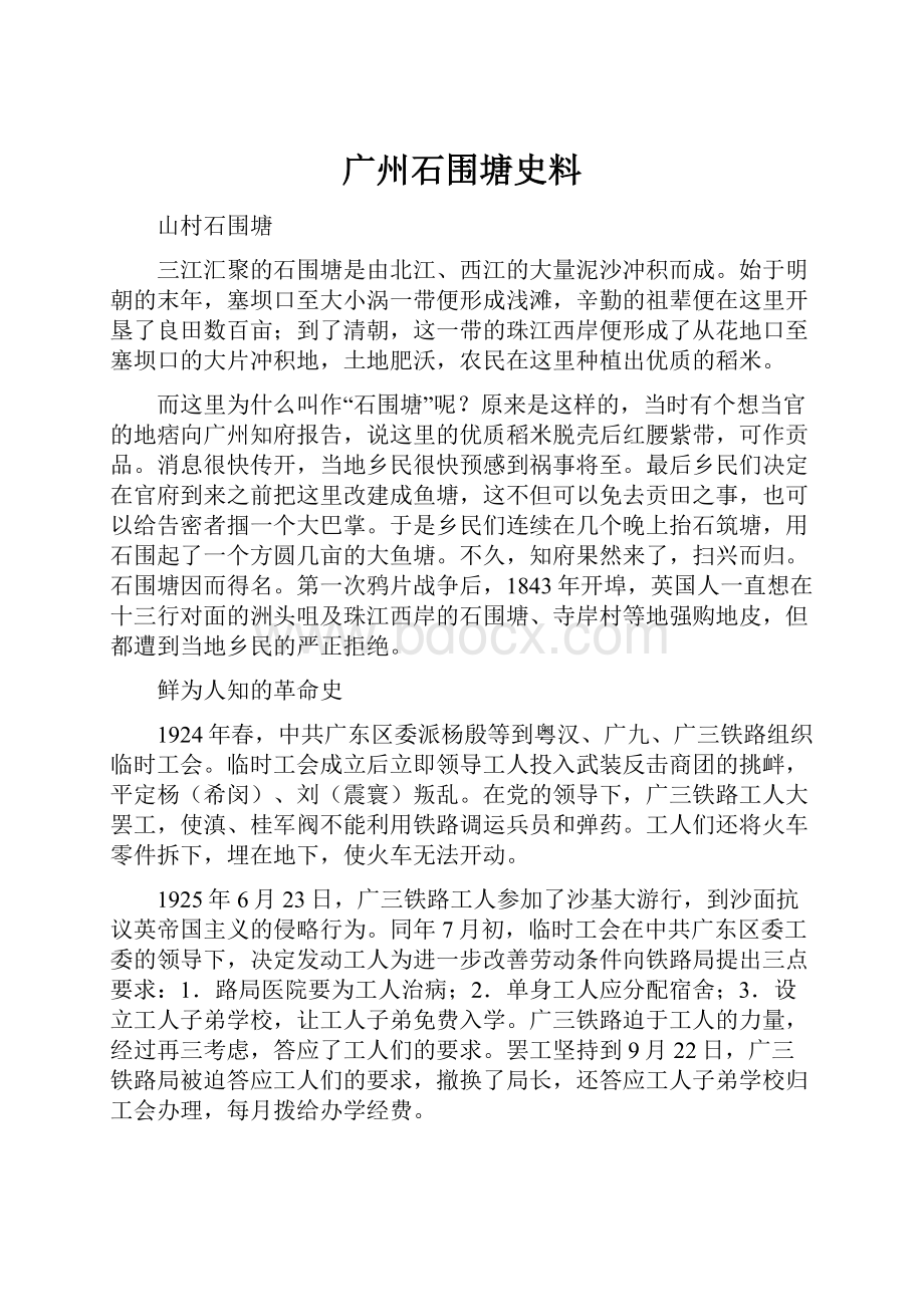 广州石围塘史料.docx_第1页