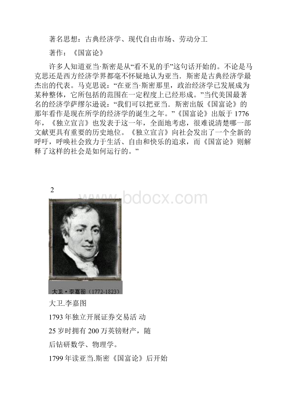 古典经济学.docx_第2页