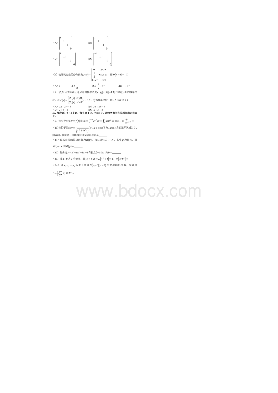 考研真题数学三试题及参考答案.docx_第2页