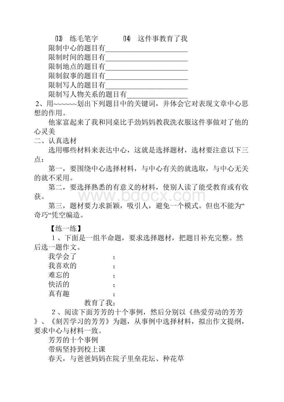 小学语文毕业班复习辅导作文.docx_第2页