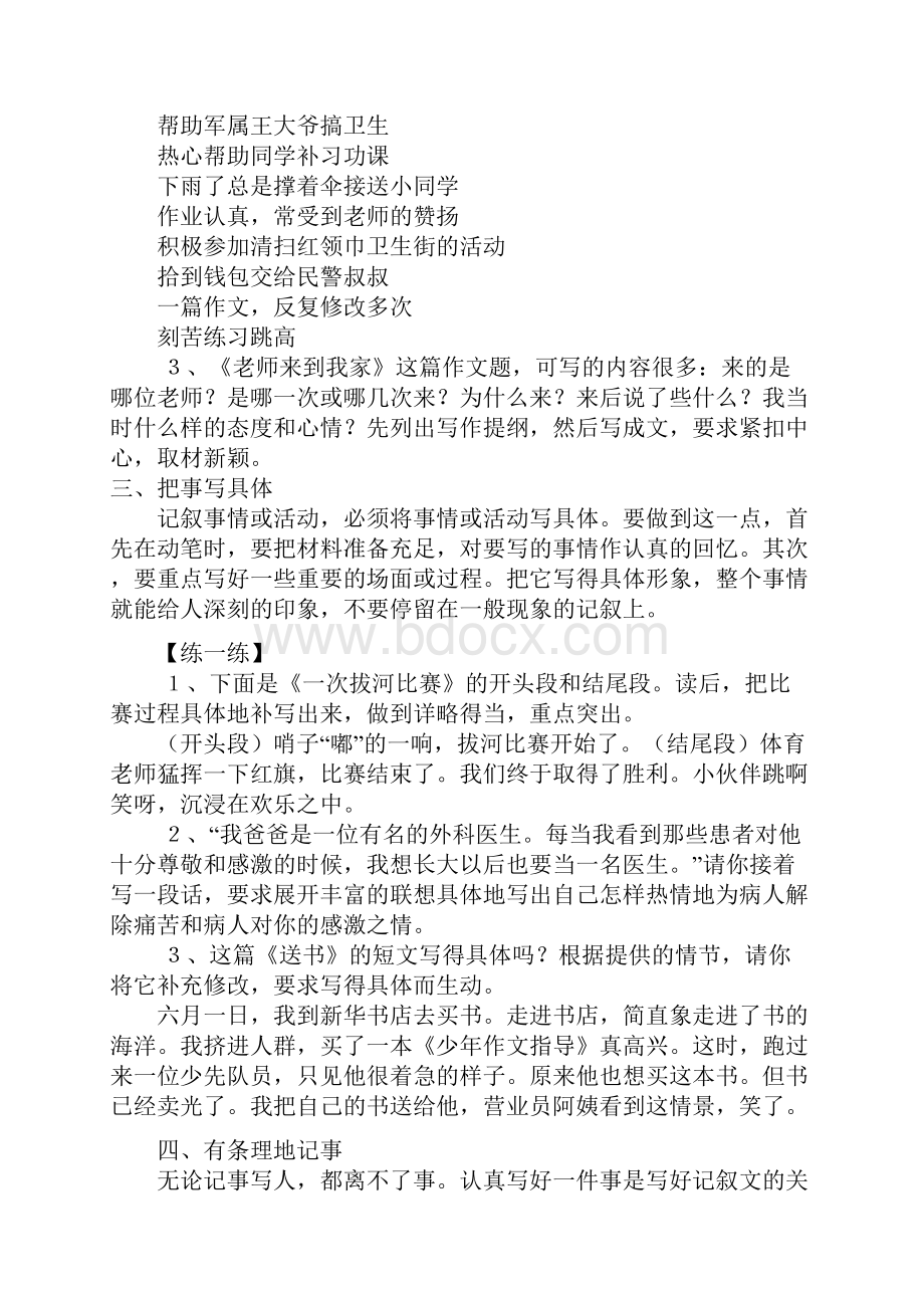 小学语文毕业班复习辅导作文.docx_第3页