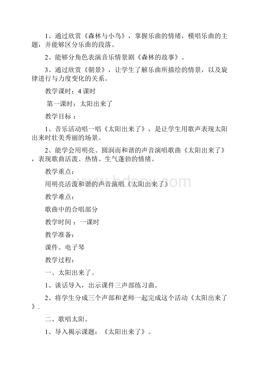 人教版小学三年级下册全册音乐教案.docx_第3页