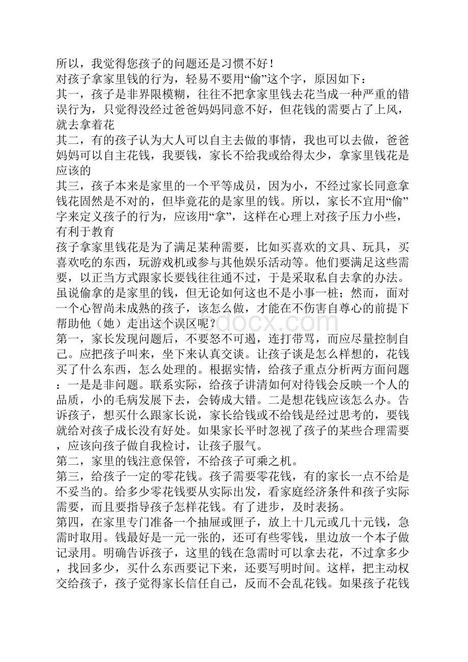 要如何管教九岁的男孩.docx_第3页