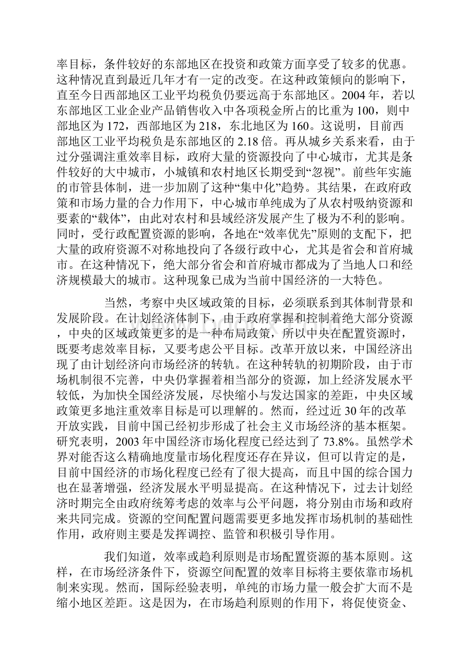 对当前区域经济发展若干理论问题的思考.docx_第2页