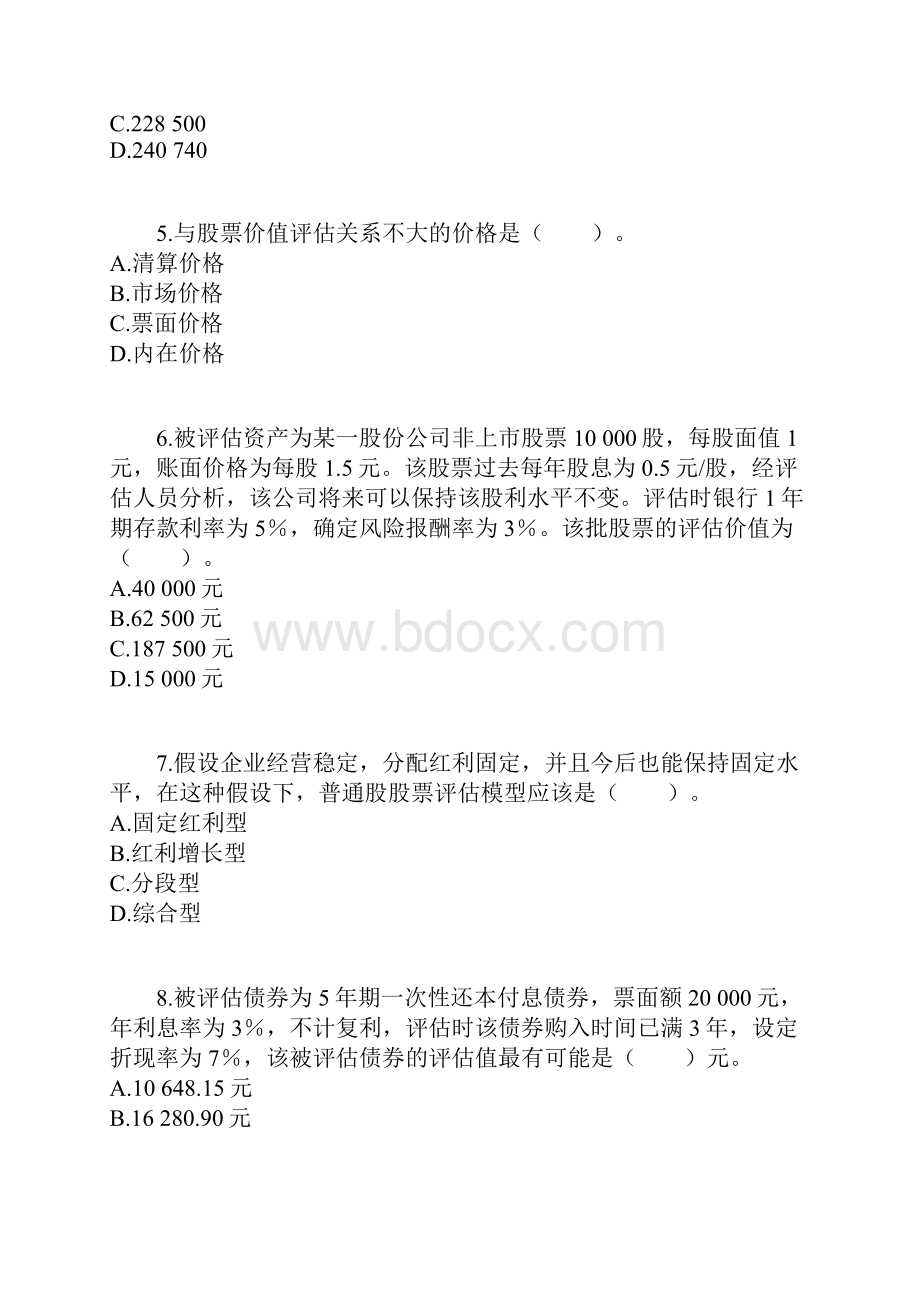 资产评估考试辅导练习0801.docx_第2页