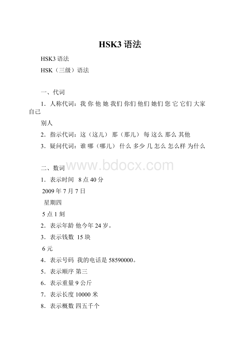 HSK3语法.docx_第1页