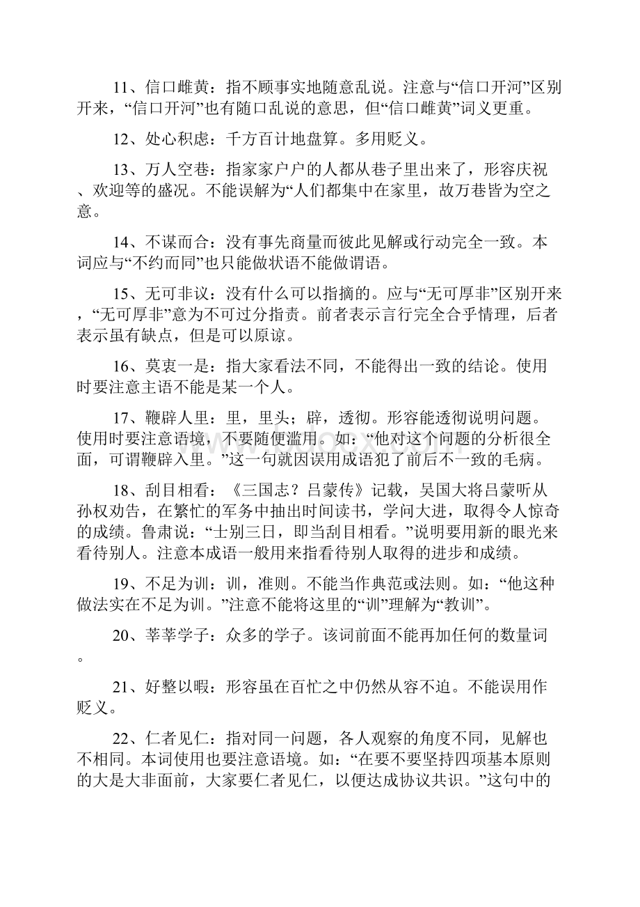 常见成语辨析300例.docx_第2页