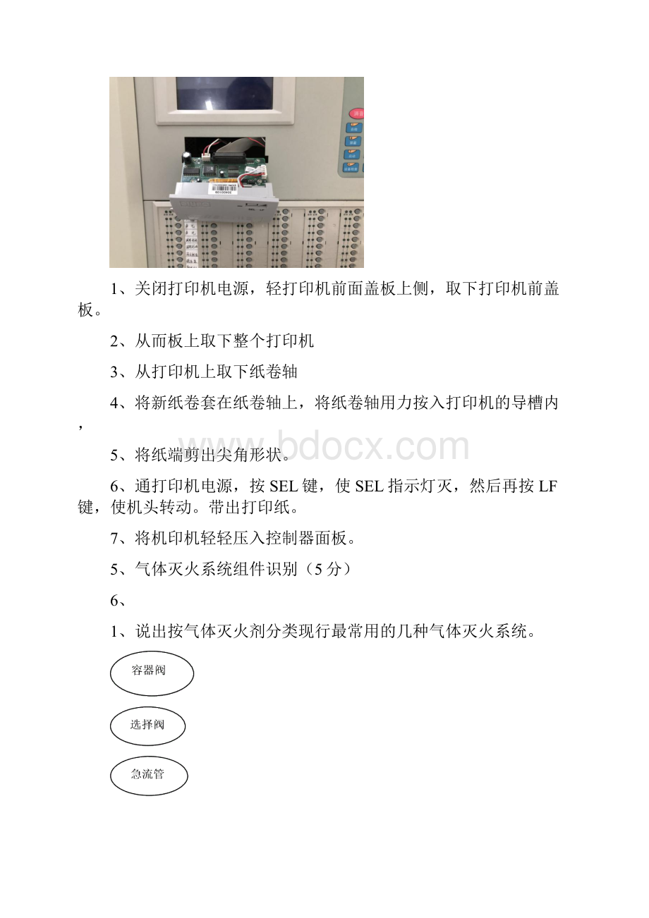 中级消防员实操考试题目讲解.docx_第3页