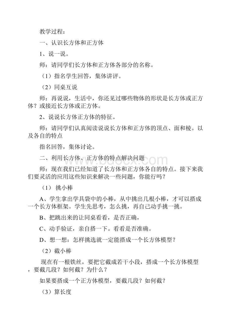 新北师大版五年级下册第二单元长方体一教案.docx_第3页