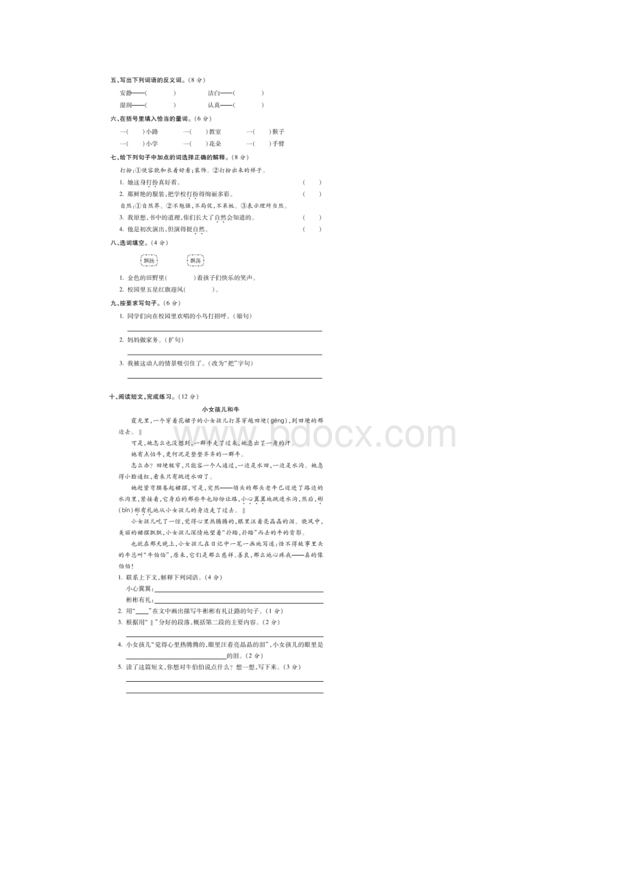 度部编小学语文三年级第一学期第1一单元过关测试试3套.docx_第2页