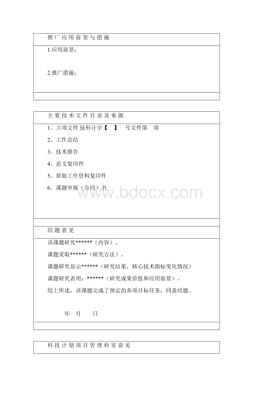 科技计划项目结题证书.docx_第2页