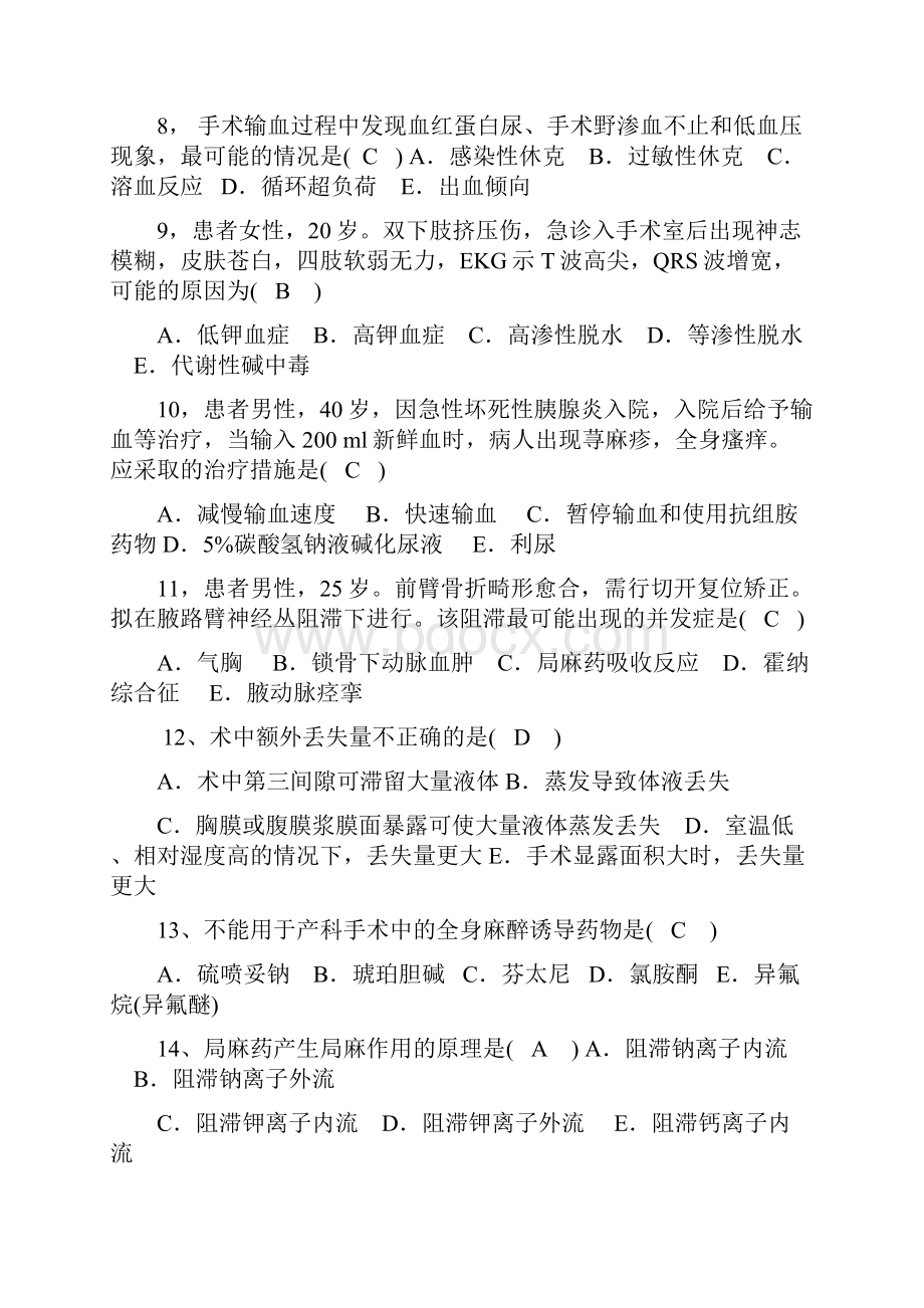 麻醉科出科考题.docx_第2页