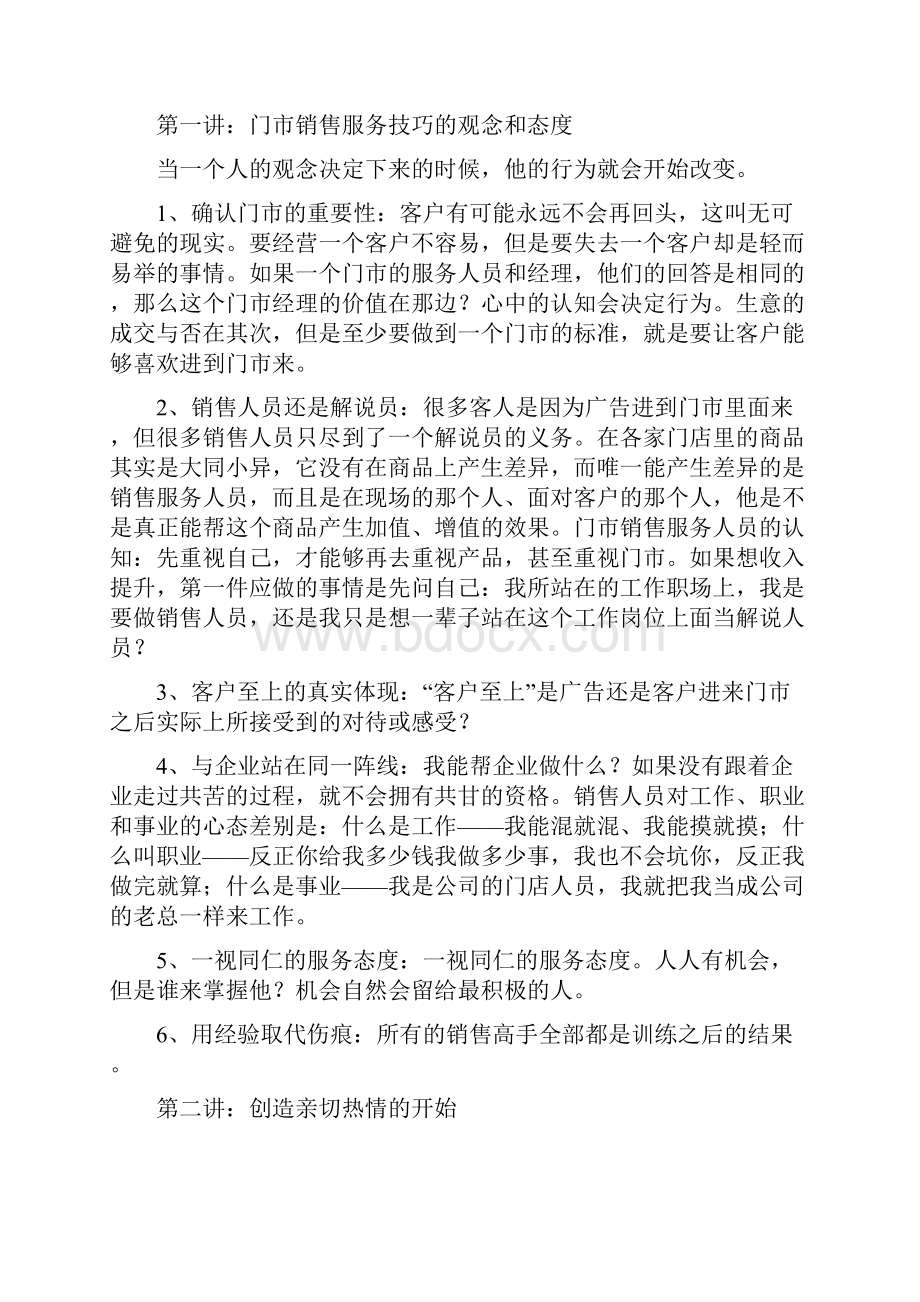 参考借鉴门店销售技巧最新完整版doc.docx_第3页