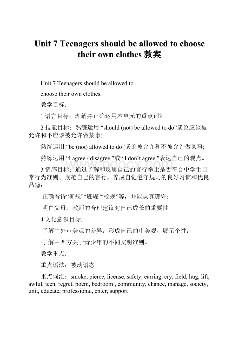 Unit 7 Teenagers should be allowed to choose their own clothes教案.docx_第1页