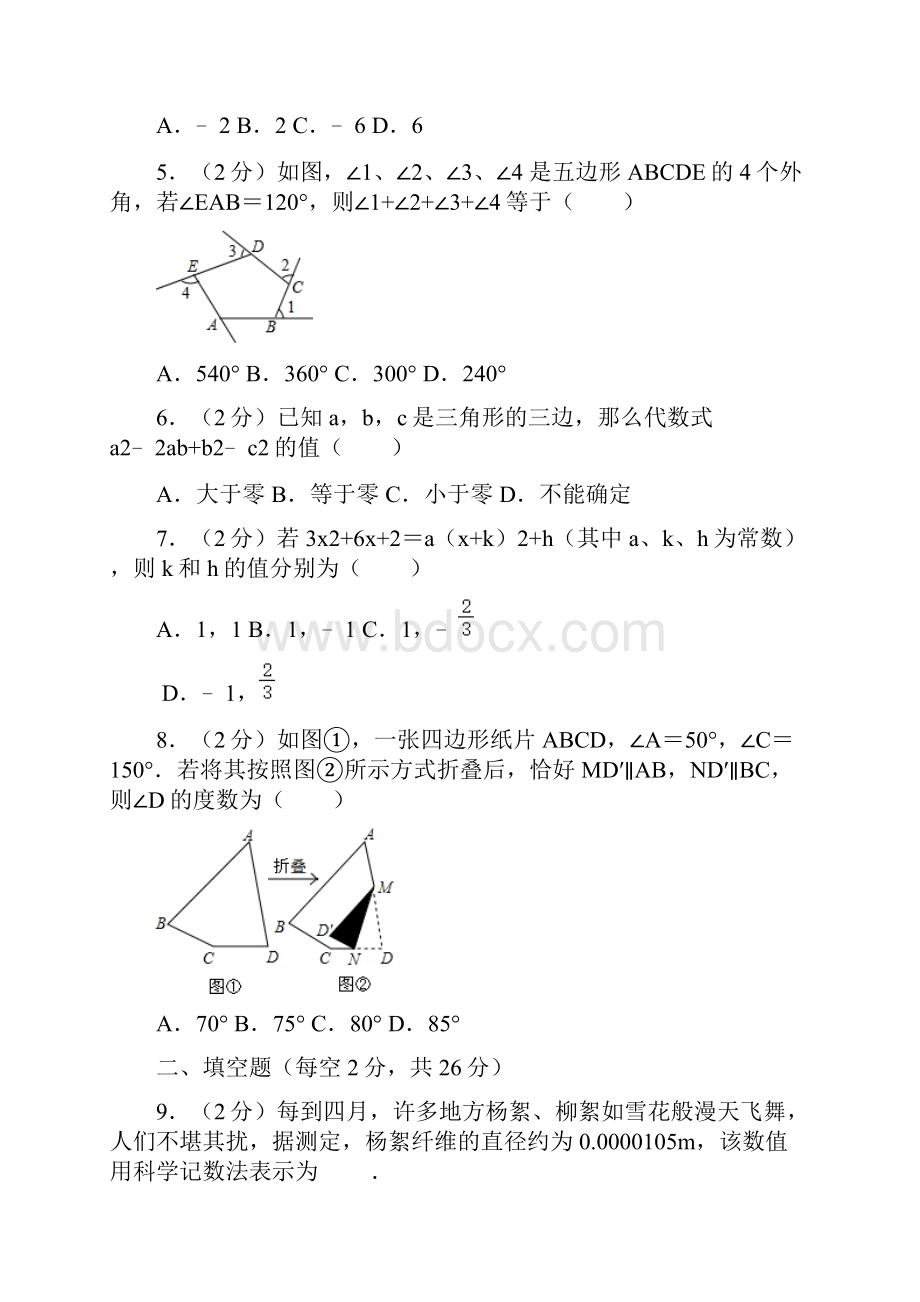 七年级下册数学半期考试试题 含答案 1.docx_第2页