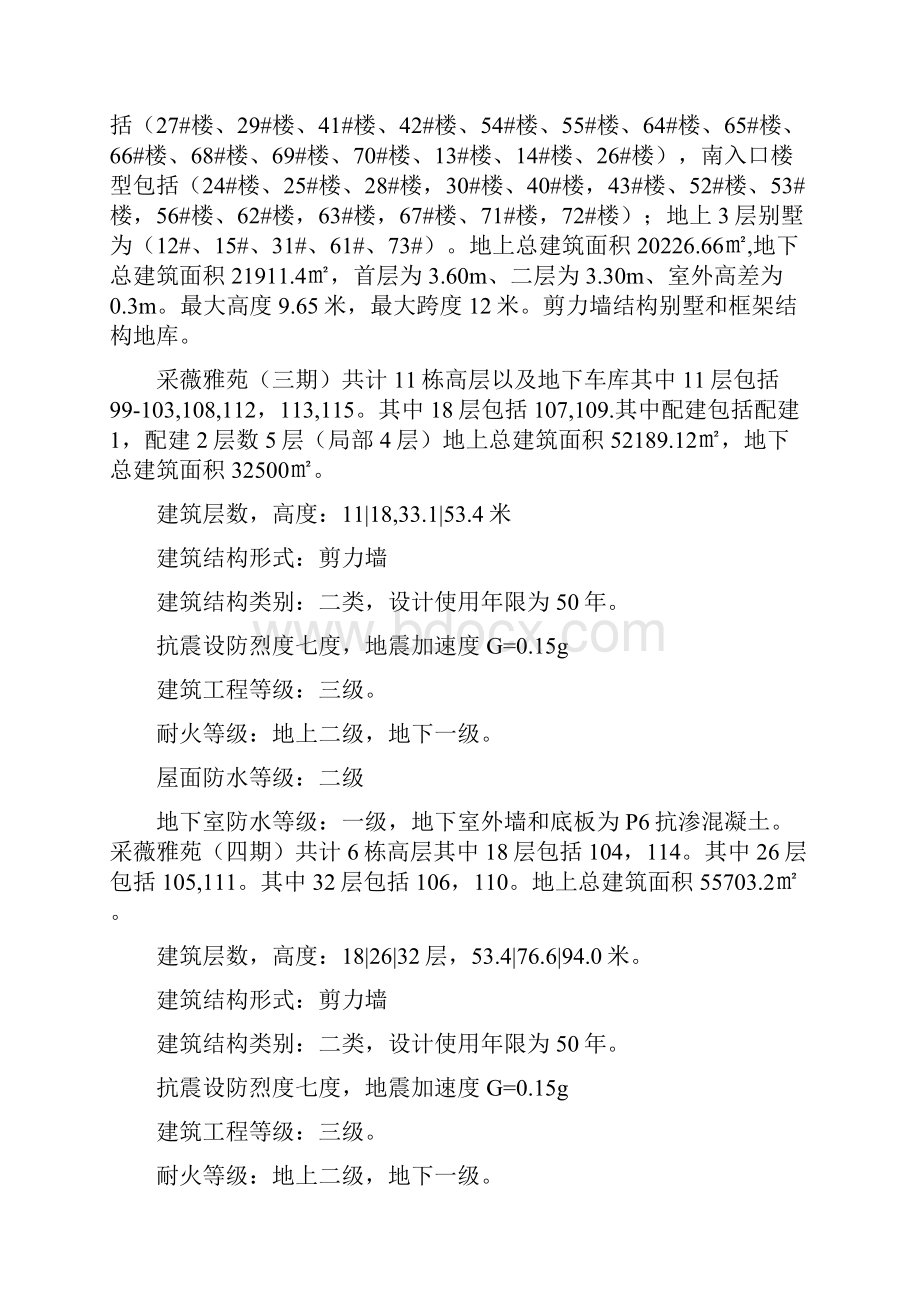 防渗漏监理实施细则.docx_第3页