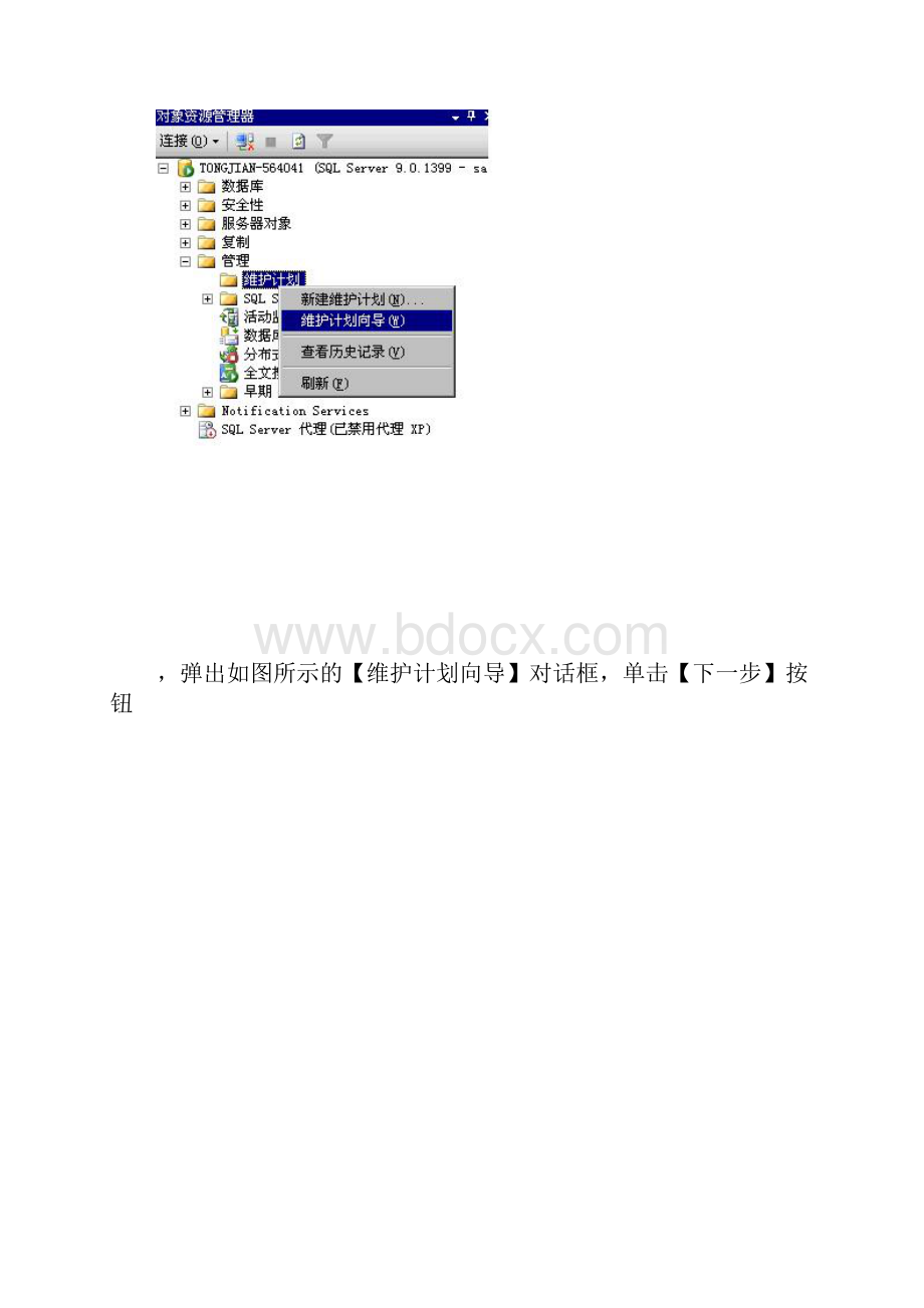 sql自动备份方法.docx_第2页