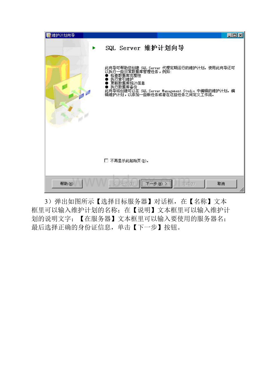 sql自动备份方法.docx_第3页