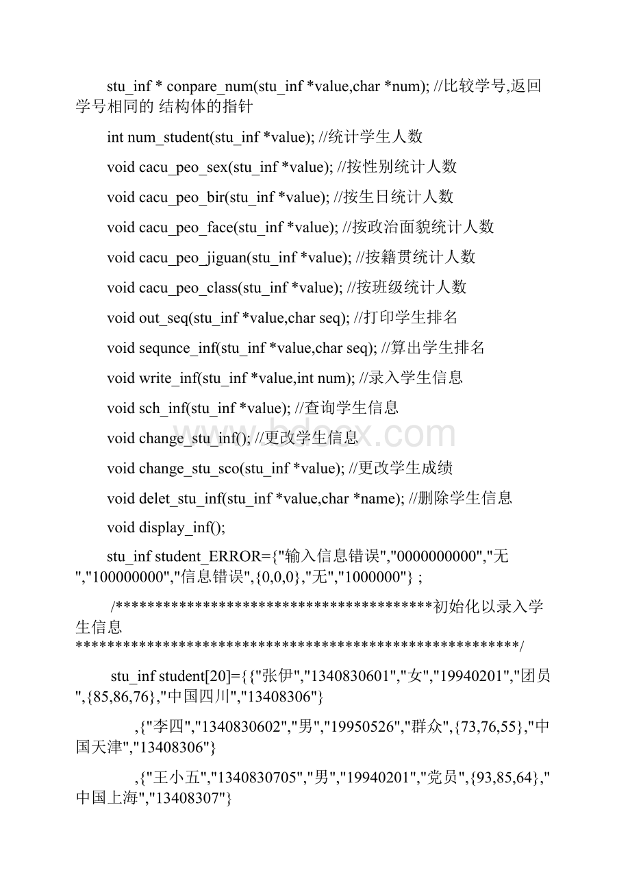 学生信息管理系统.docx_第2页