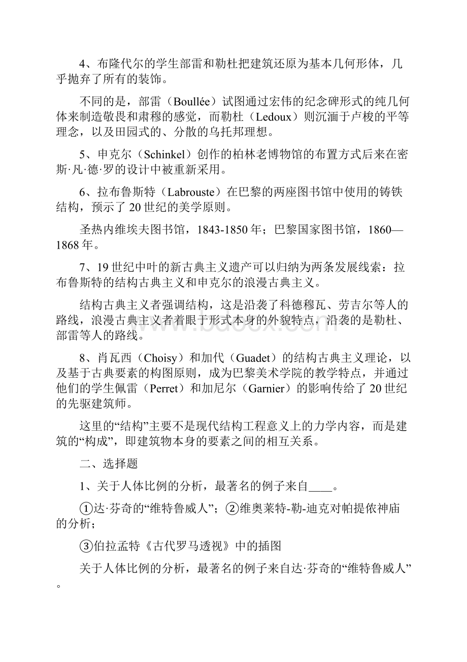 外国近现代建筑史试题库资料.docx_第2页