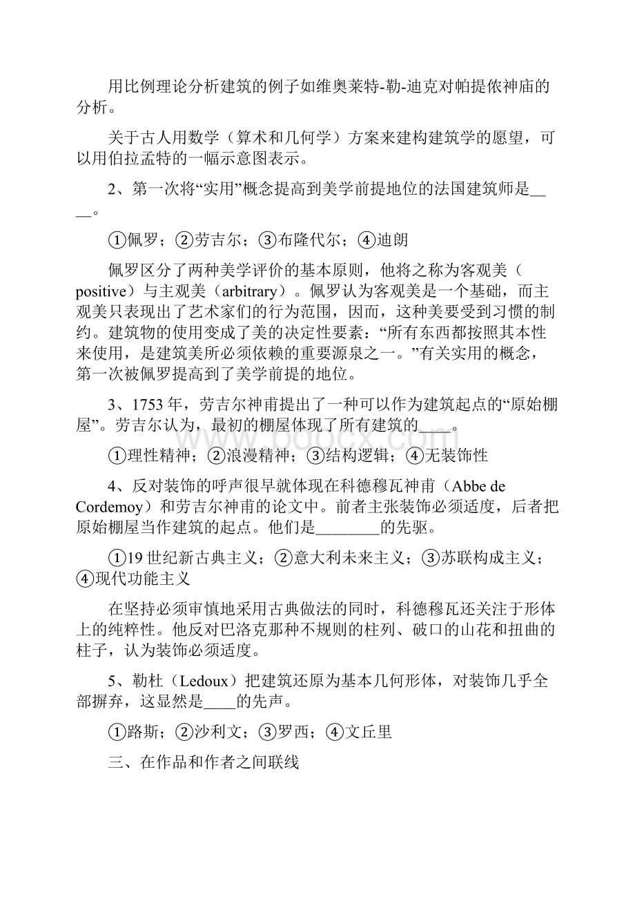 外国近现代建筑史试题库资料.docx_第3页