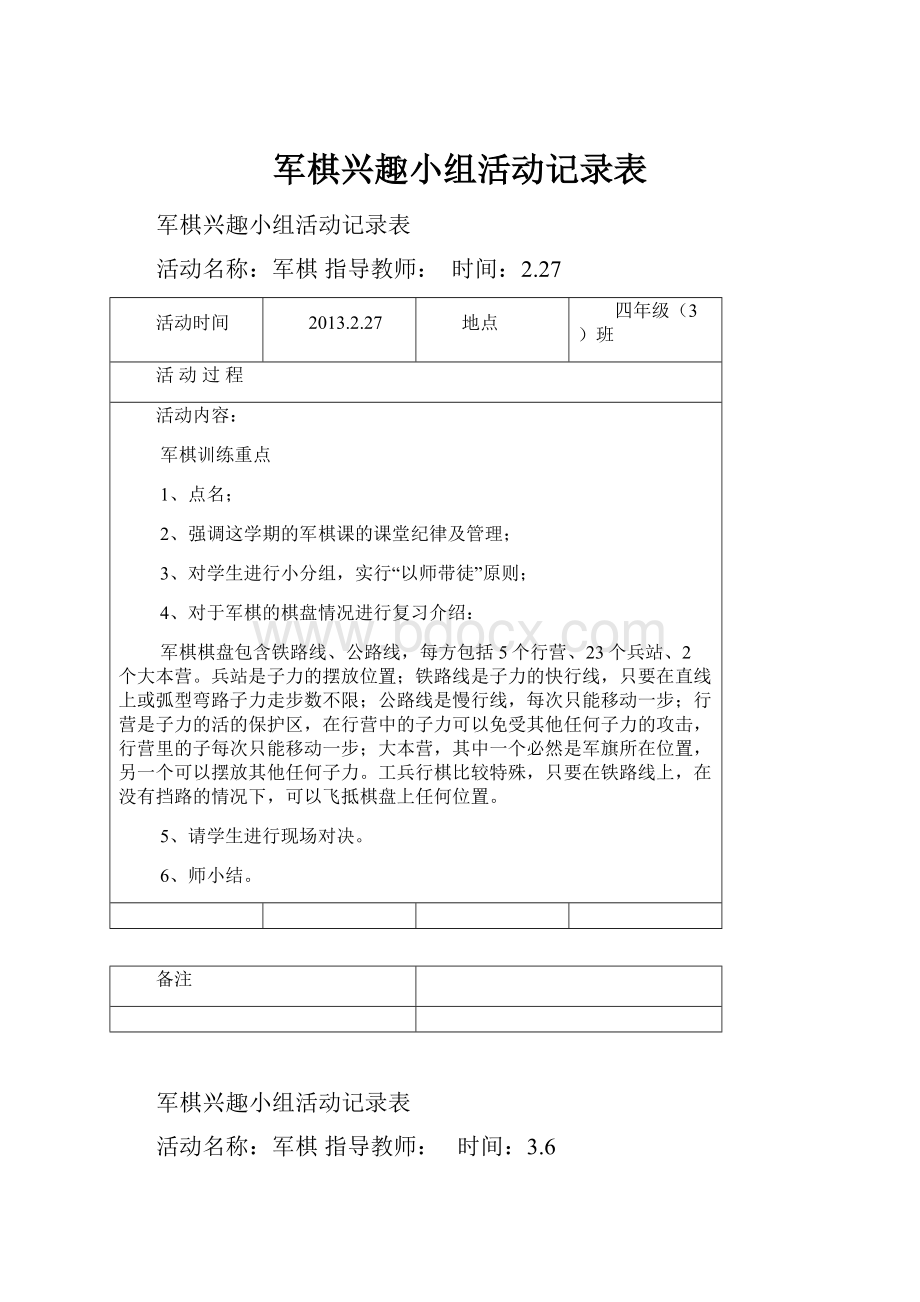 军棋兴趣小组活动记录表.docx