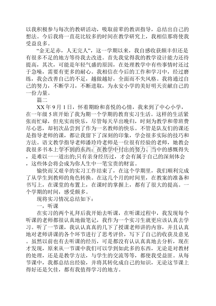 体育教师个人工作总结.docx_第3页