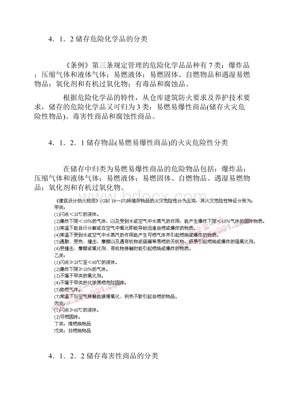 化学品危险等级.docx_第2页