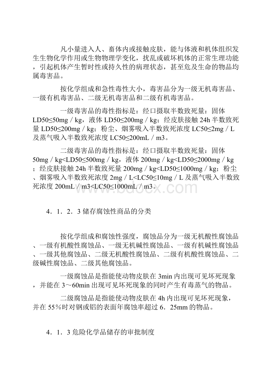 化学品危险等级.docx_第3页