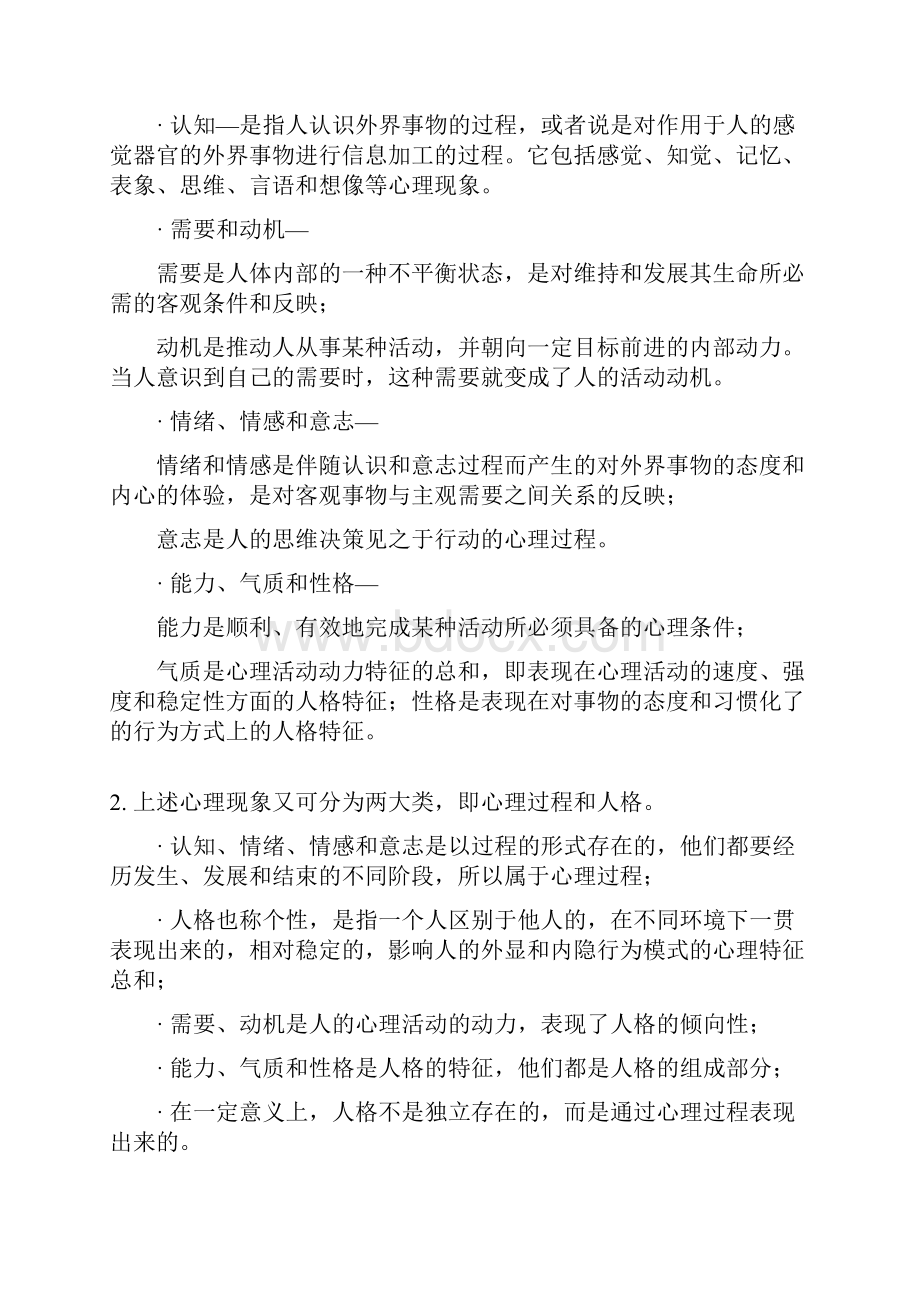 普通心理学completed.docx_第2页