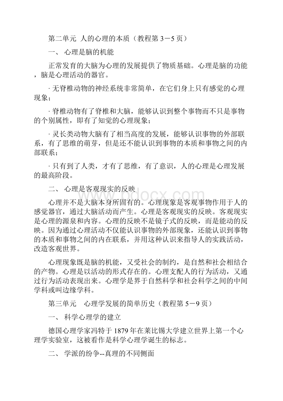 普通心理学completed.docx_第3页