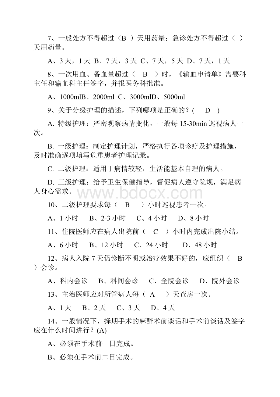 十八项医疗核心制度考试题附答案.docx_第2页