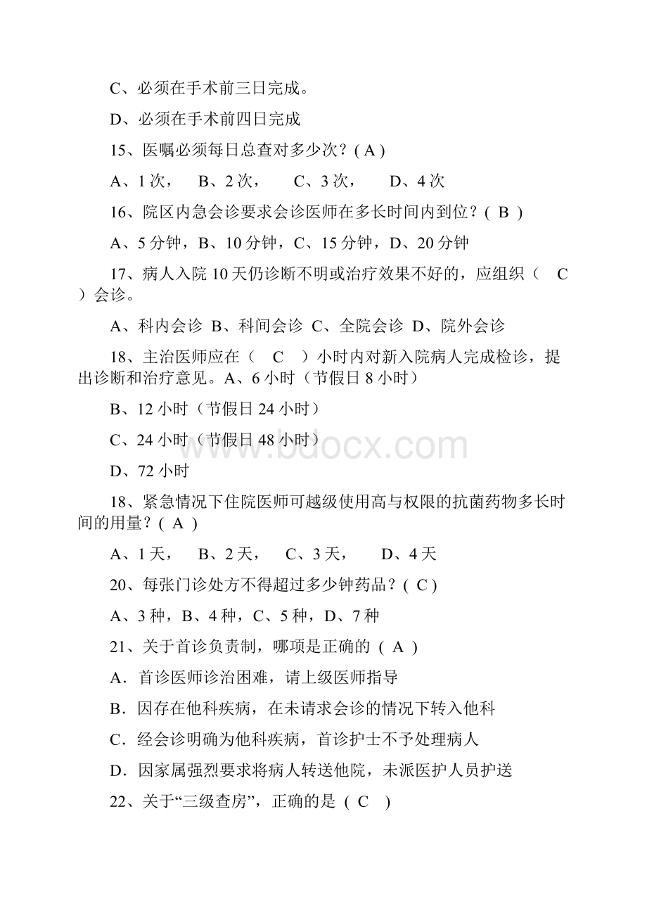 十八项医疗核心制度考试题附答案.docx_第3页