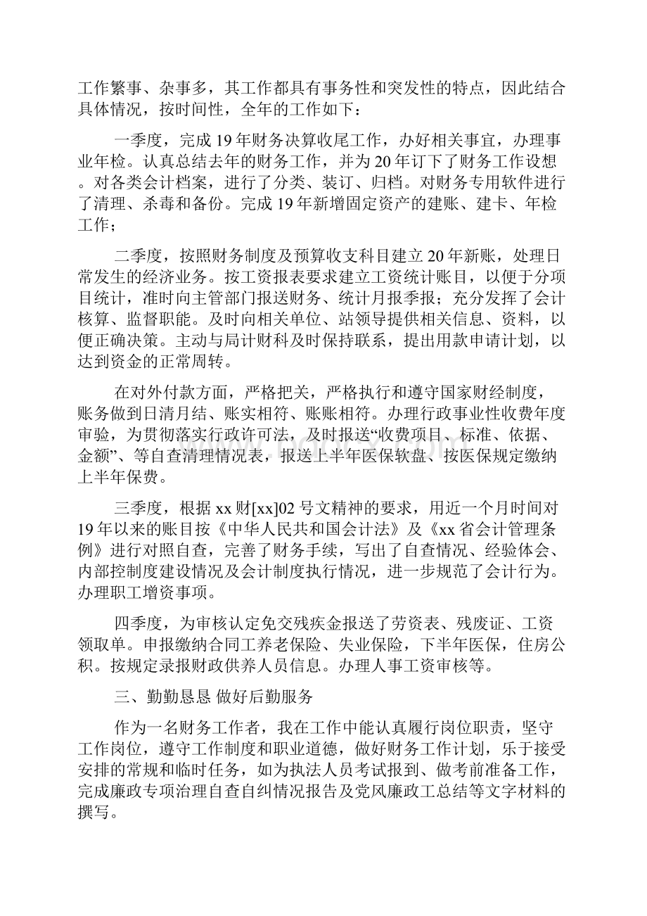 事业单位财务年终述职报告范文.docx_第2页