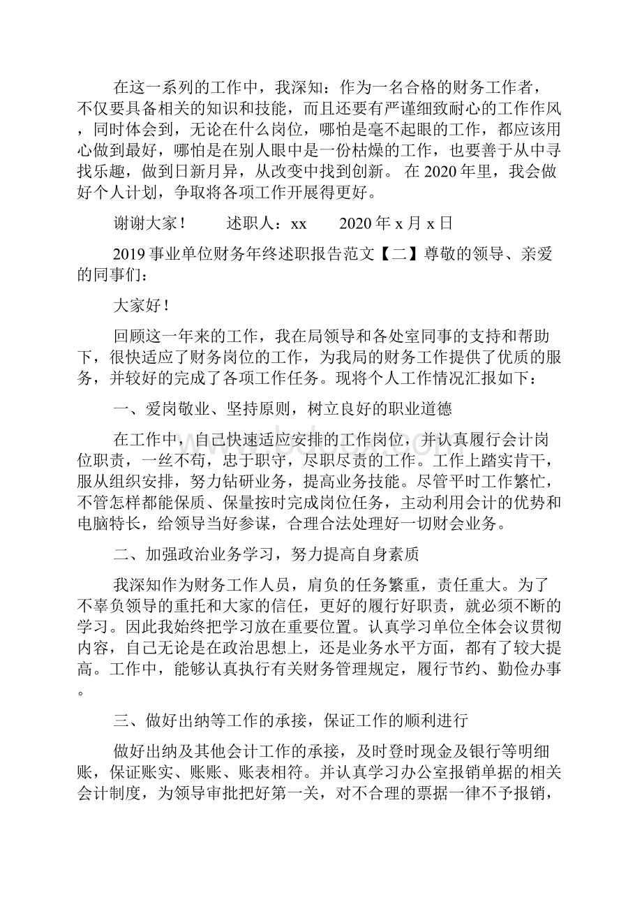 事业单位财务年终述职报告范文.docx_第3页