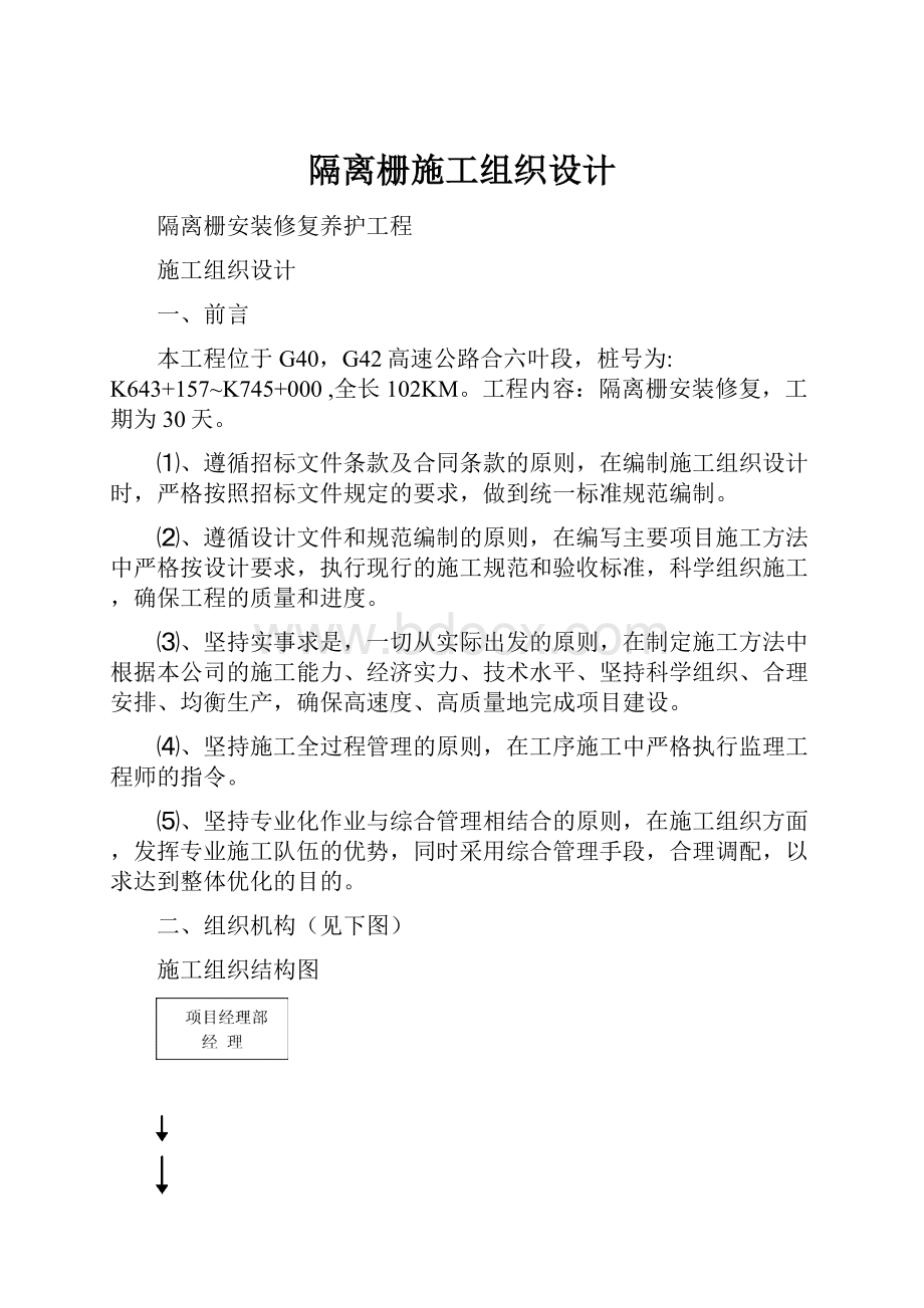 隔离栅施工组织设计.docx_第1页