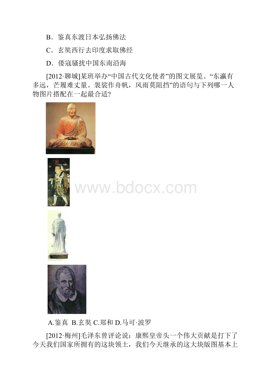 中考历史真题分类汇编 专题五 古代中国的对外关系.docx_第3页