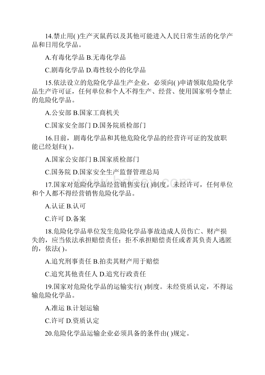 注册安全工程师安全员试题《安全生产法及相关法律知识》4.docx_第3页