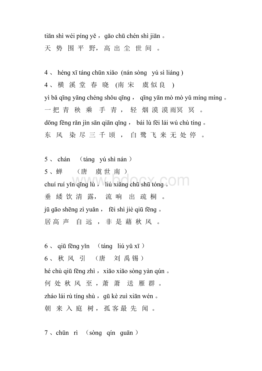 一年级古诗词必背篇目详文.docx_第2页