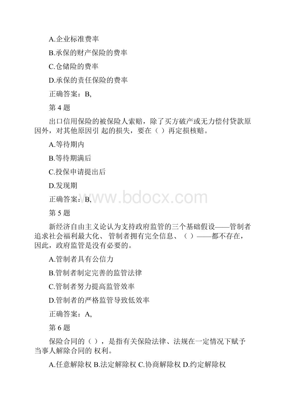 中级经济师考试《保险专业知识与实务》常考题型.docx_第2页