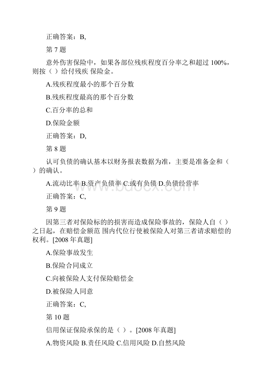 中级经济师考试《保险专业知识与实务》常考题型.docx_第3页