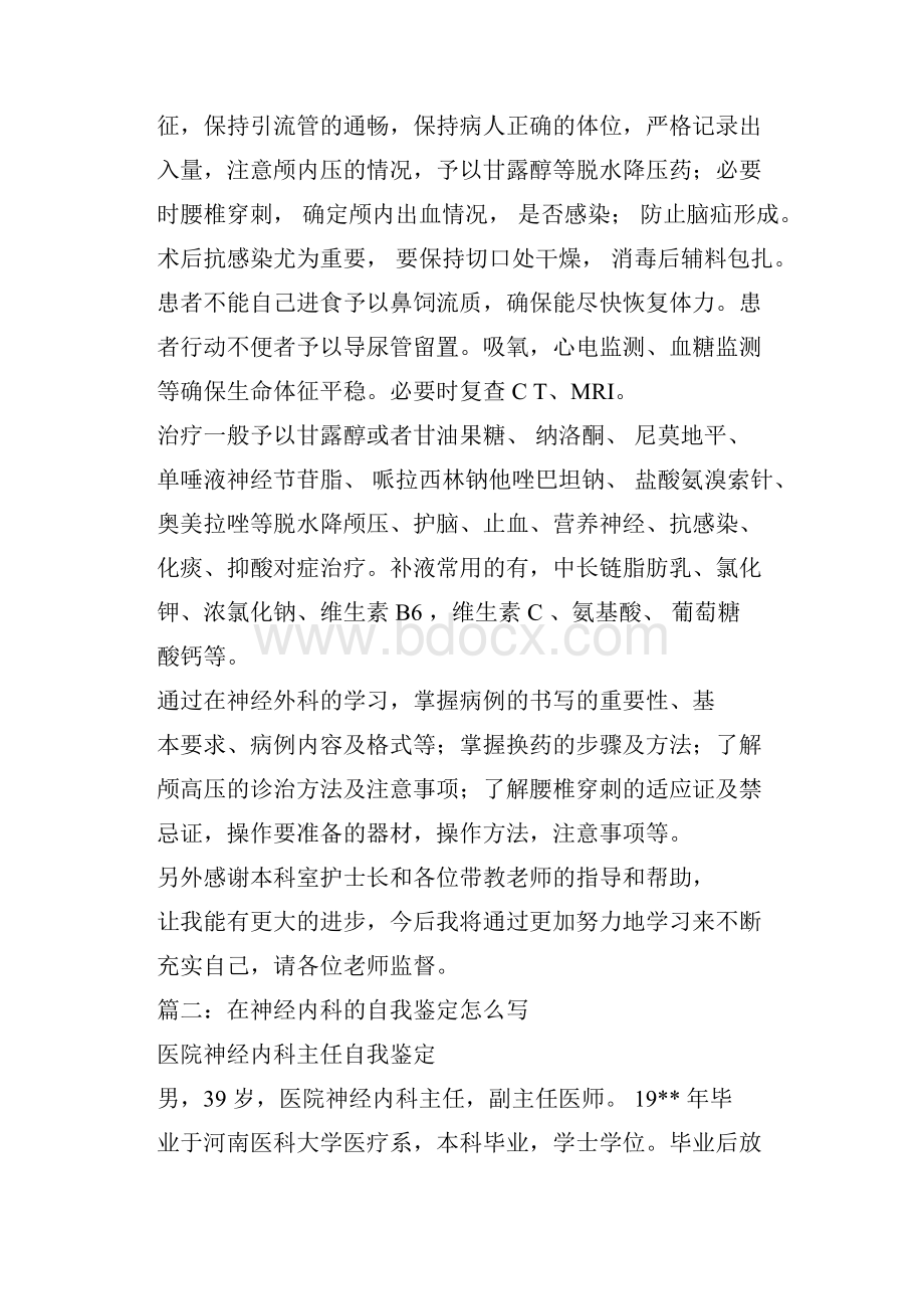 神经内科出科自我鉴定文件doc.docx_第2页