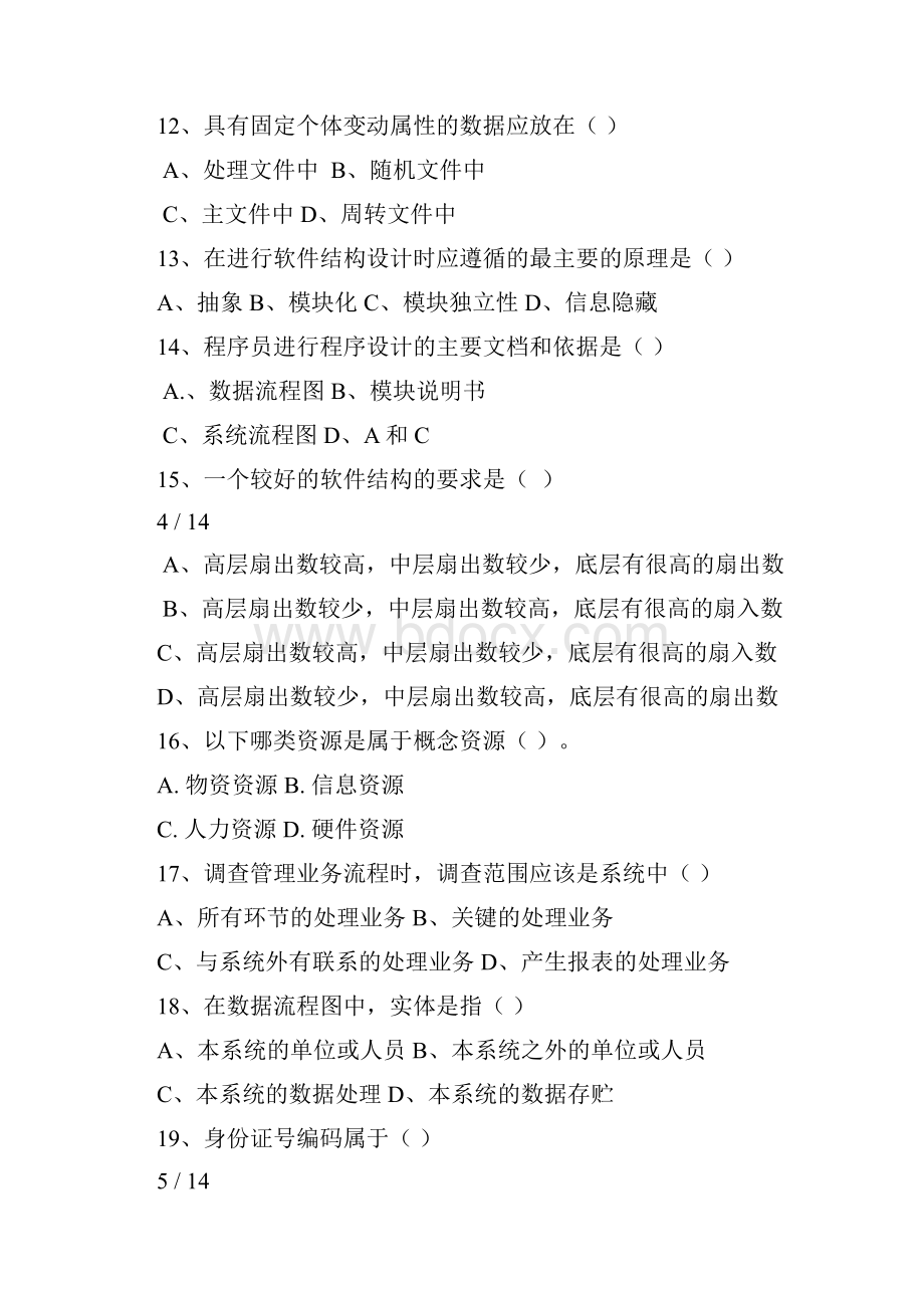 管理信息系统试题.docx_第3页