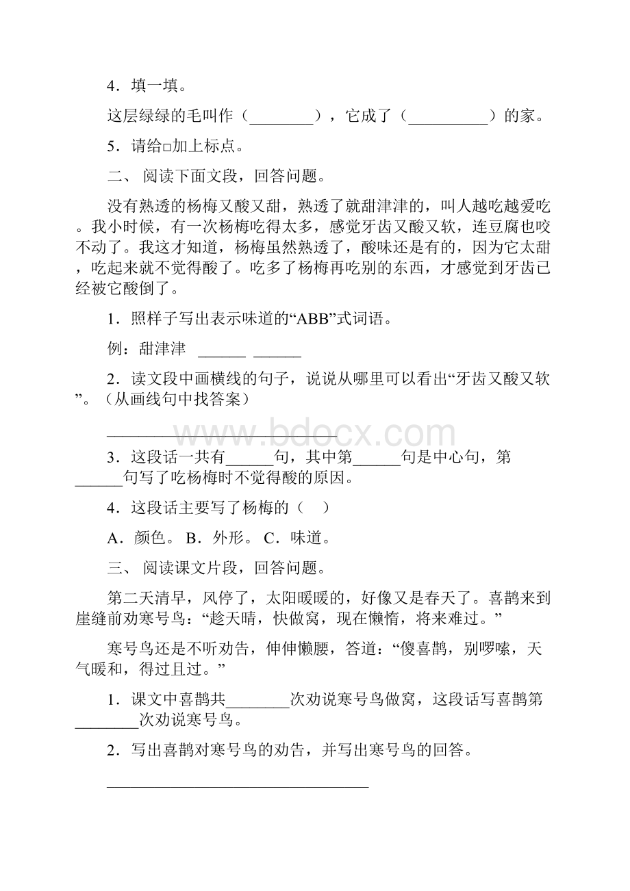 部编人教版二年级上册语文理解阅读专项训练.docx_第2页