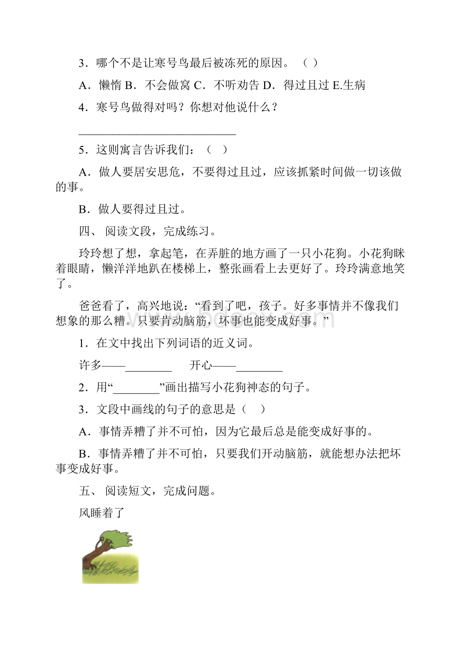 部编人教版二年级上册语文理解阅读专项训练.docx_第3页