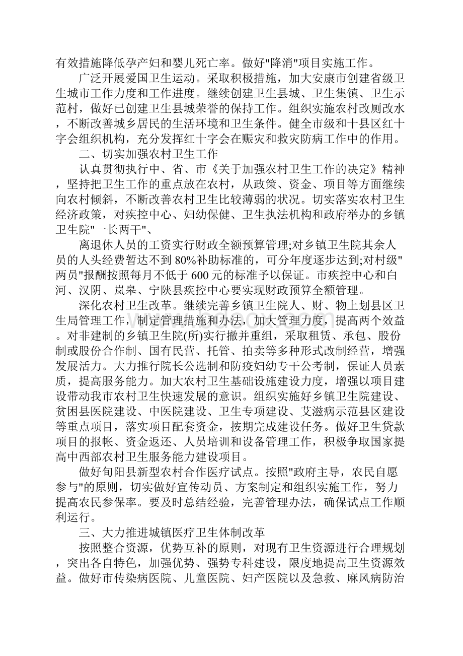 公共卫生个人工作计划.docx_第2页