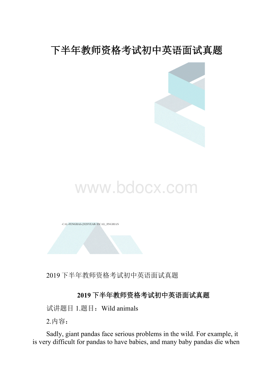 下半年教师资格考试初中英语面试真题.docx_第1页