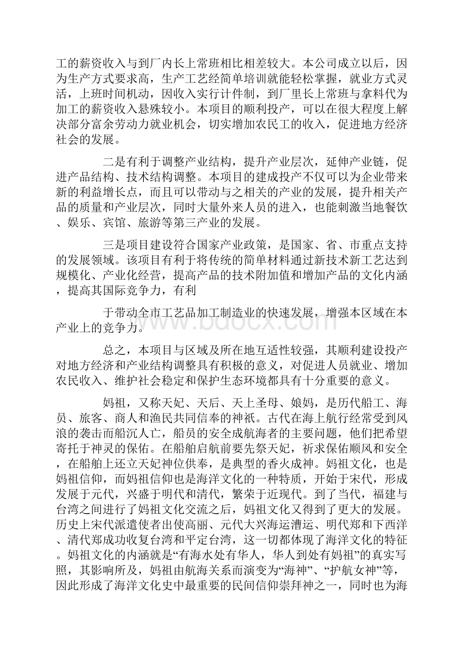 投资建厂可行性研究报告.docx_第3页