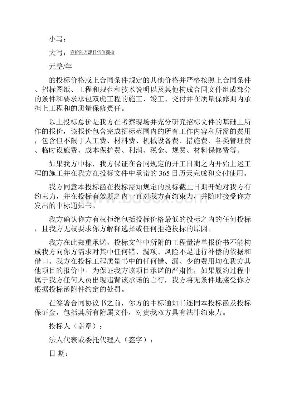 消防维保投标书模版.docx_第2页